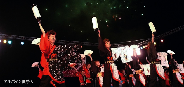 アルパイン夏祭り アルパイン夏祭り